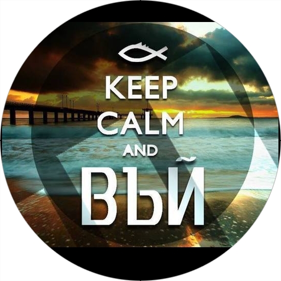 Keep calm and ВЪЙ